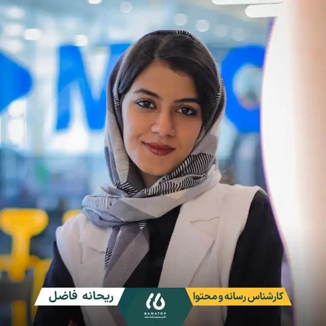 ریحانه فاضل