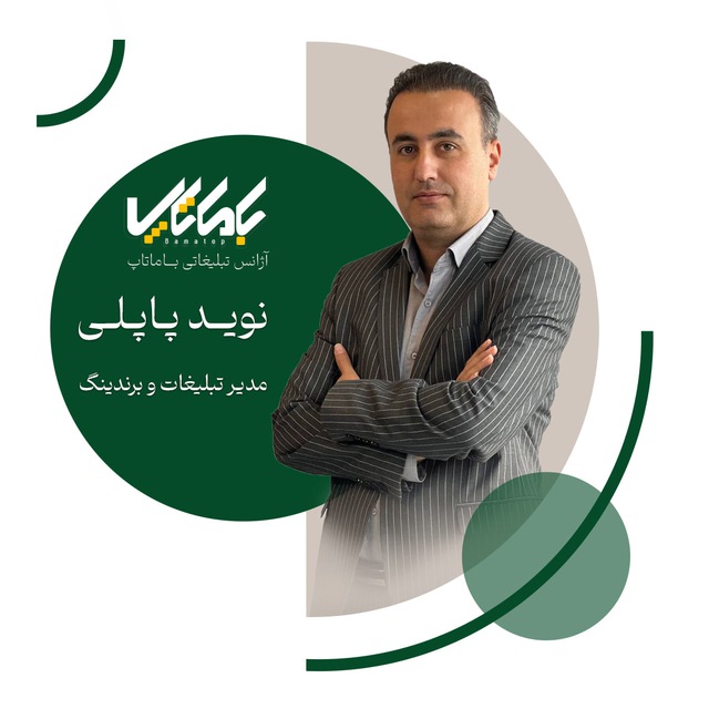 نوید پاپلی