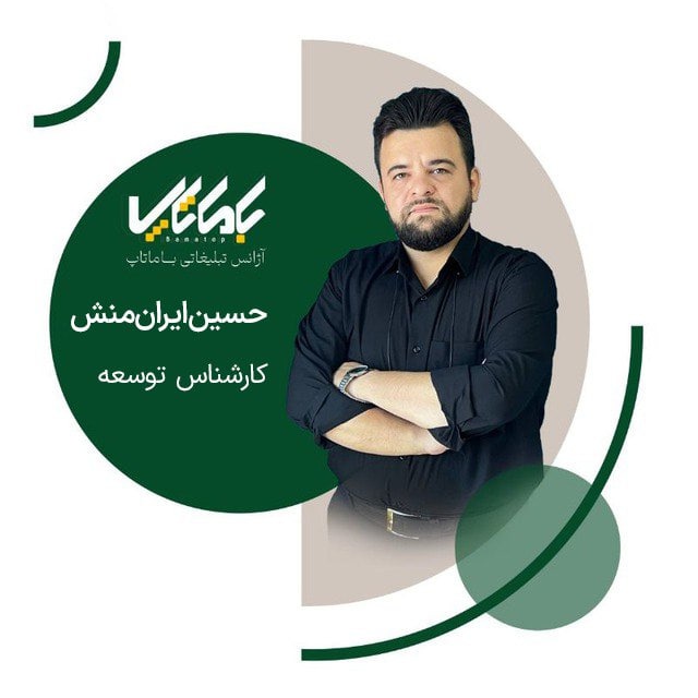 حسین ایران منش